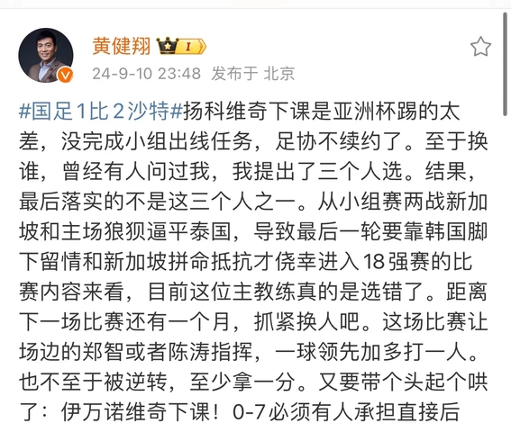 mk体育-黄健翔：抓紧换帅不然世预赛要出事，不能再下跌了的简单介绍
