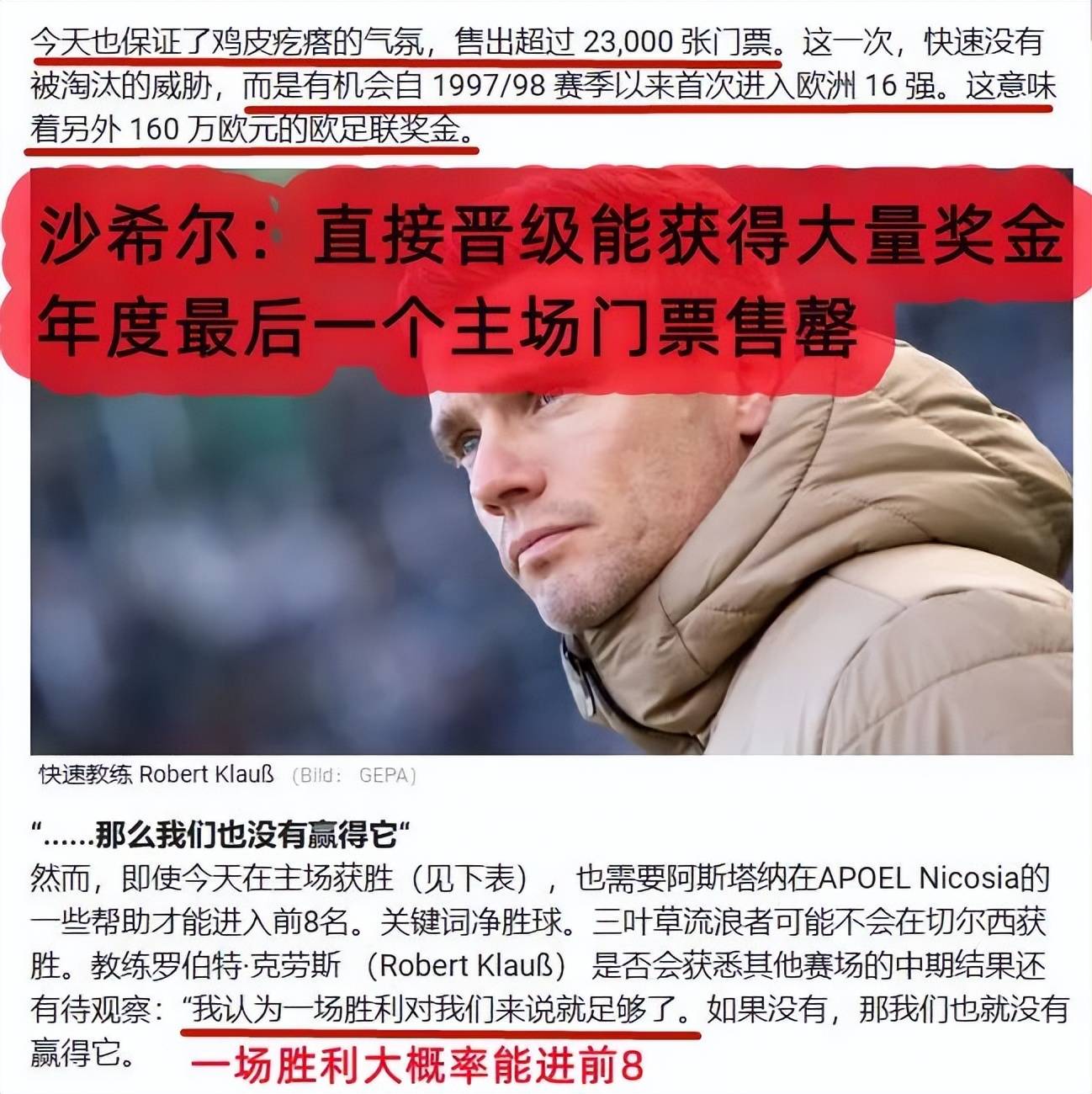包含欧冠冠军PK南美霸主!巴黎实力碾压恐再造
