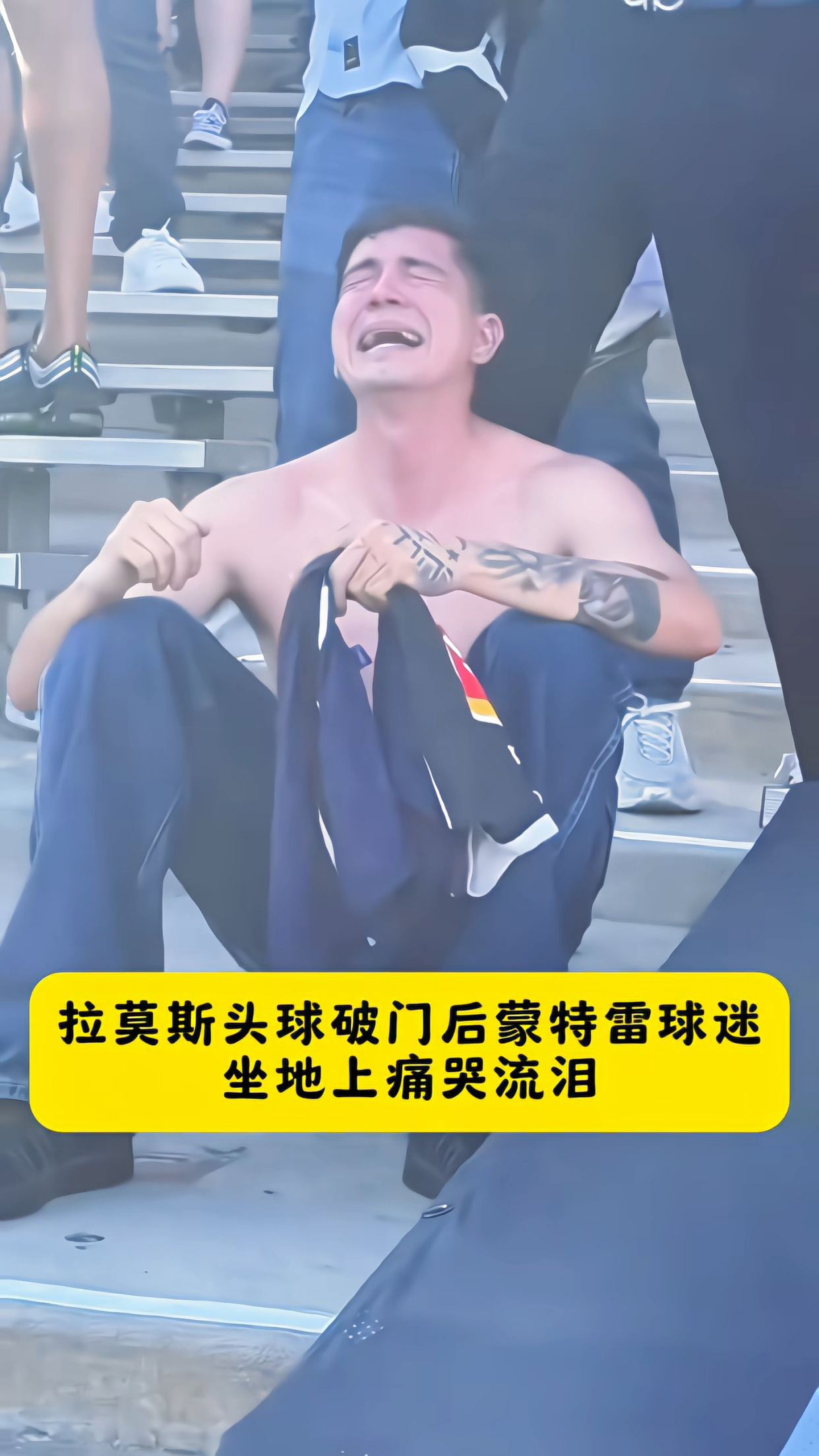 蒙特雷球迷现场助威，球队斗志昂扬