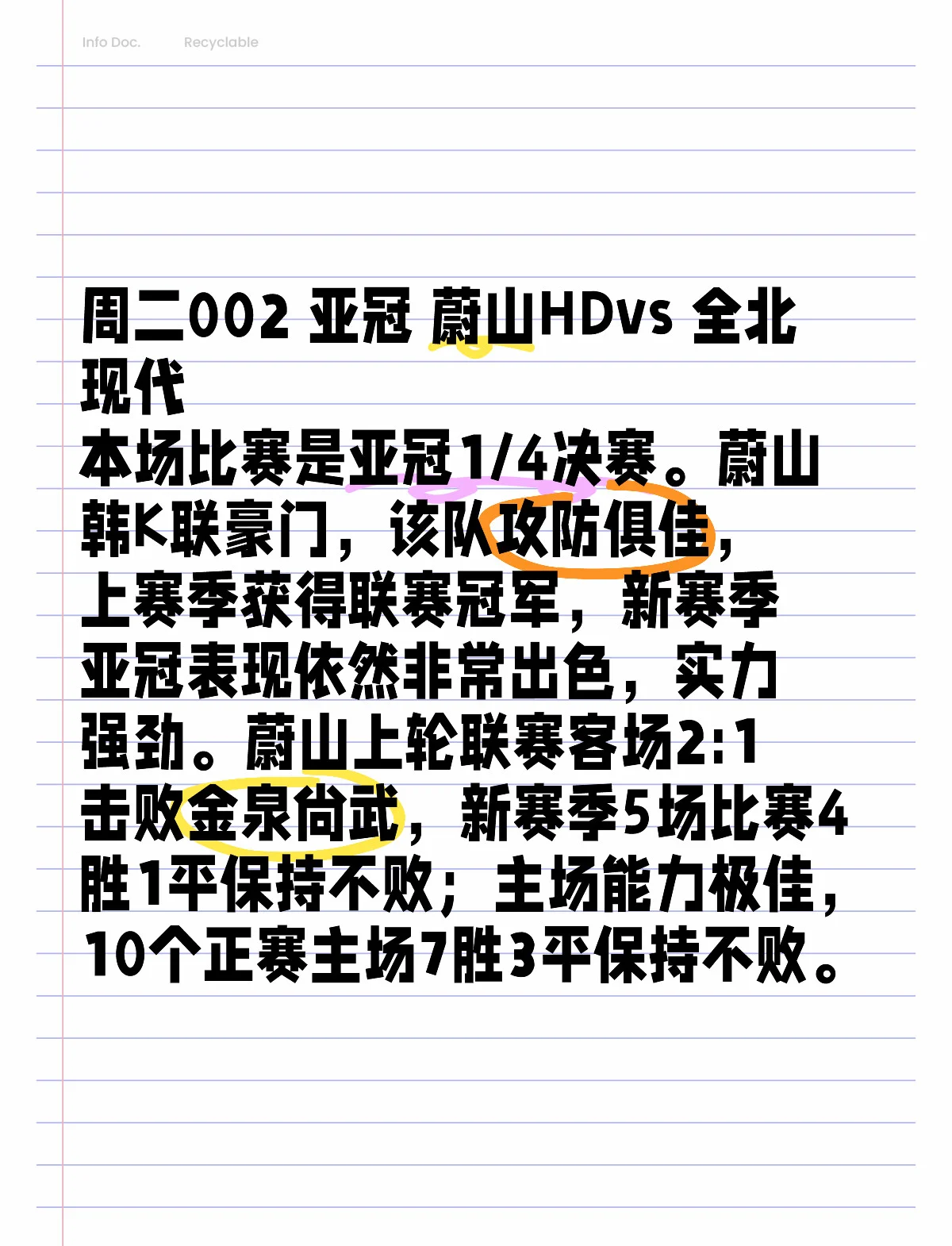 世俱杯前瞻-F组搅局者：蔚山老男孩联盟别低估，