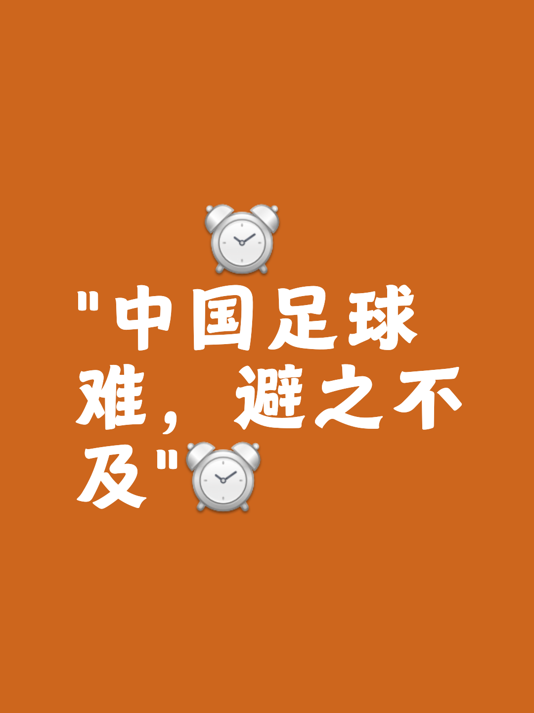 球场空了！广告换了！中国足球，真凉了？