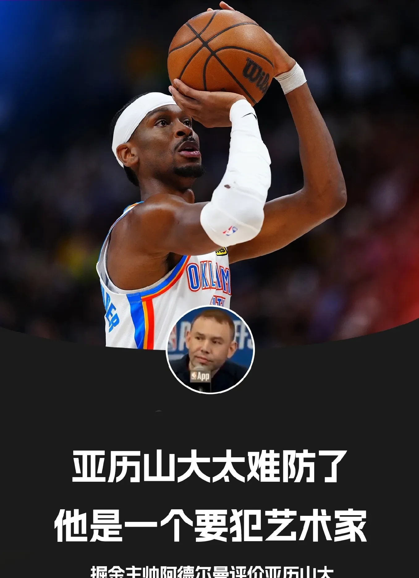 教练组让我在防守端死缠对手，希望我放开手脚打球的简单介绍