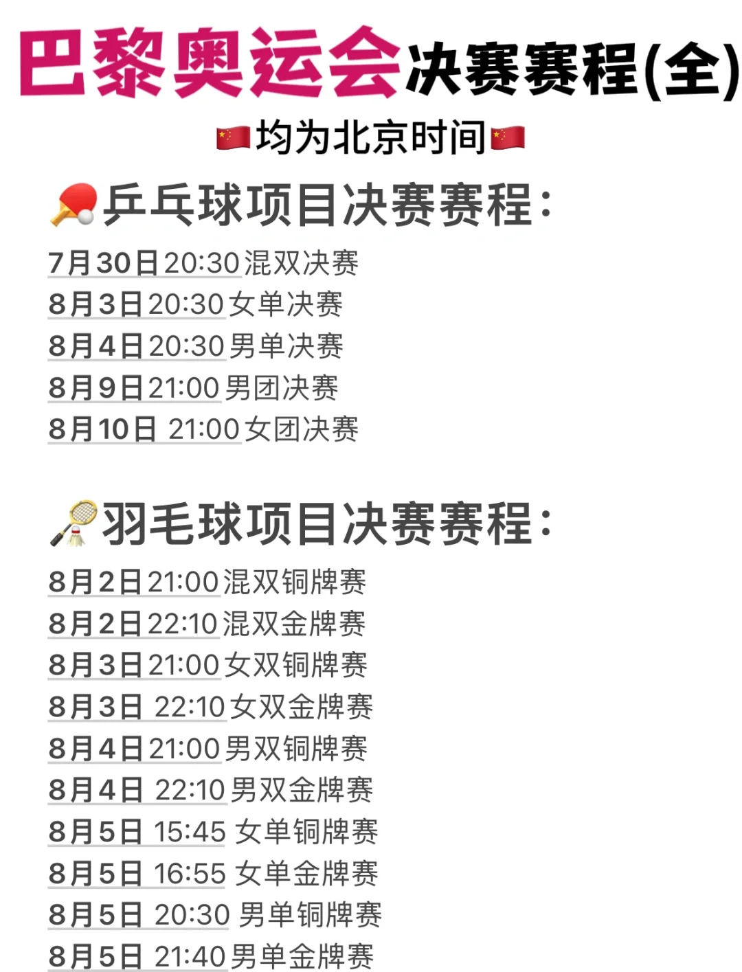 mk体育-2028奥运官方赛程公布7月14日举行开幕式