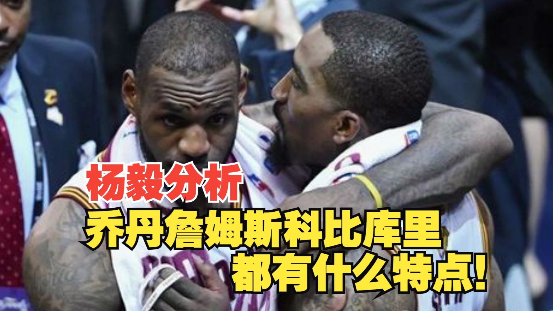 包含BR评百大球星：乔丹压詹姆斯居首科比第11引争议的词条