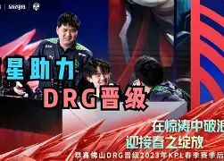 鏖战五局，暗影军团终于打出自信操作，将战火烧向决赛
