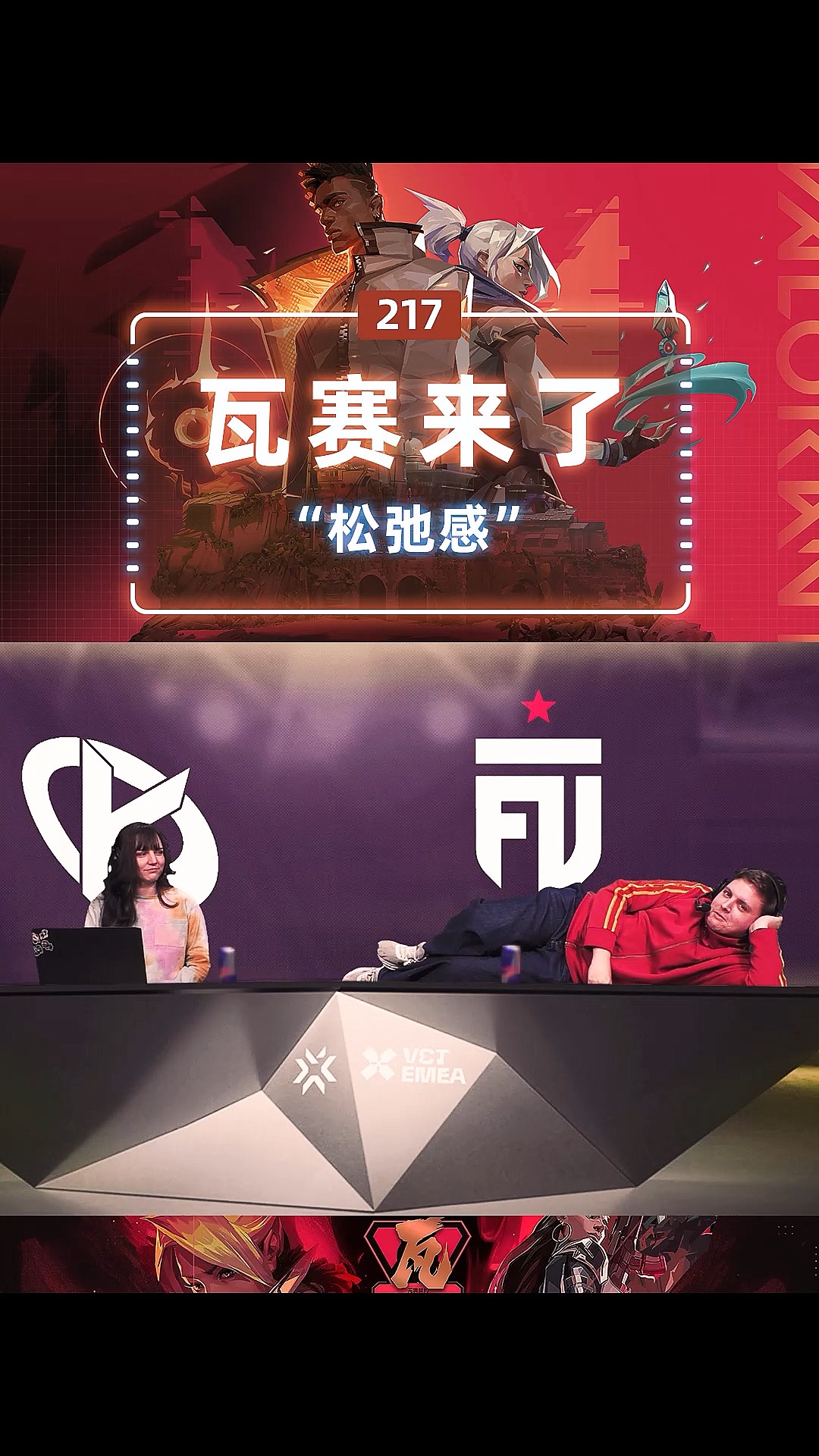 曙光先锋在今日无畏契约比赛中表现亮眼，拿下关键一胜，弹幕刷屏炸裂