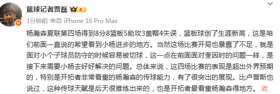 教练组弥补了我慢热和体能的缺点，这两点确实需要提高