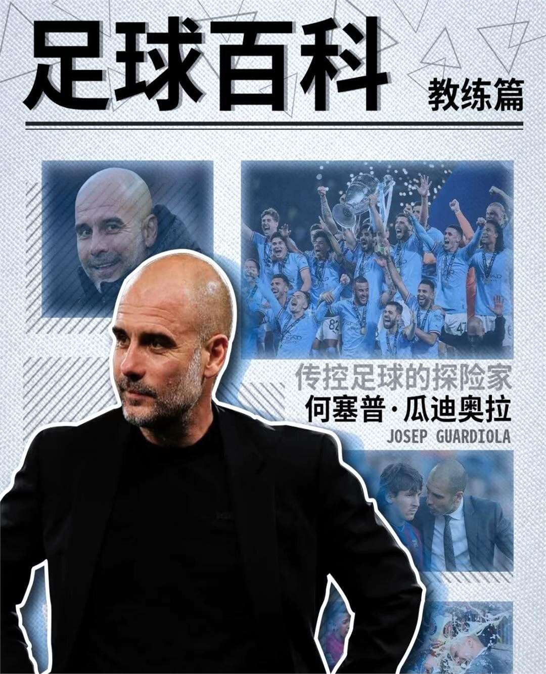 关于大冷门！亚洲冠军淘汰曼城，瓜迪奥拉遇天敌，小因两大绝的信息