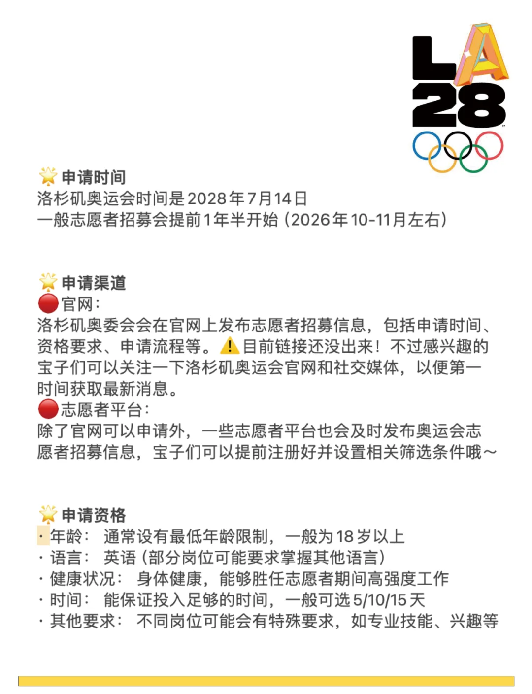 关于2028年7月14日！洛杉矶奥运会开闭幕式时间确定的信息