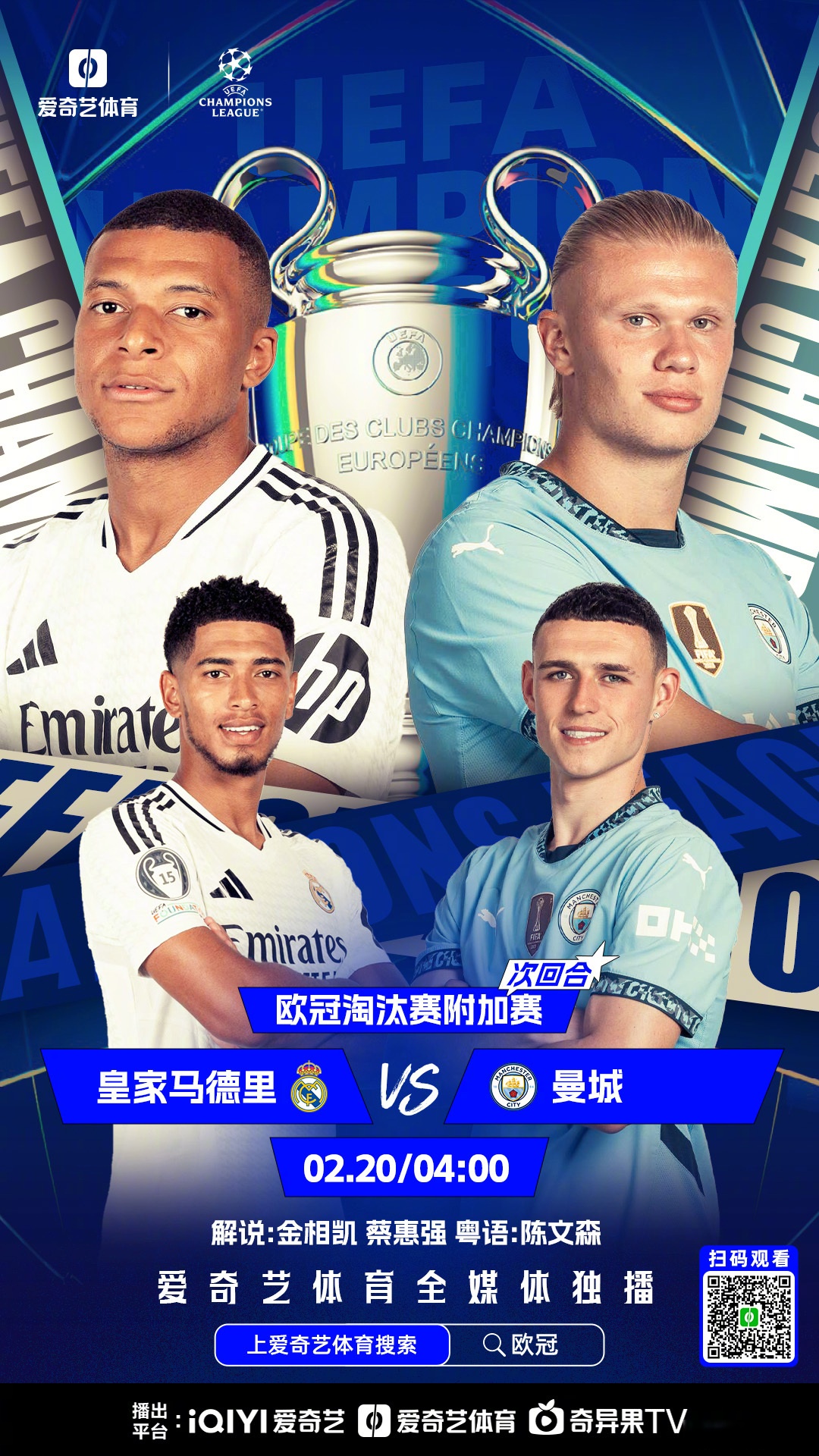 曼城5-2狂胜尤文！世俱杯16强对阵宣告出炉！梅西将战旧主大巴黎的简单介绍