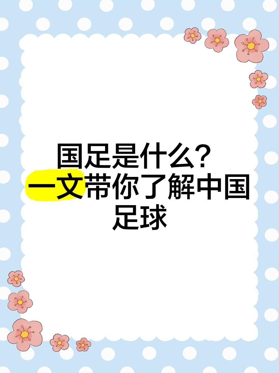 mk体育-中国足球现在赢谁都没把握没有资格既要又要