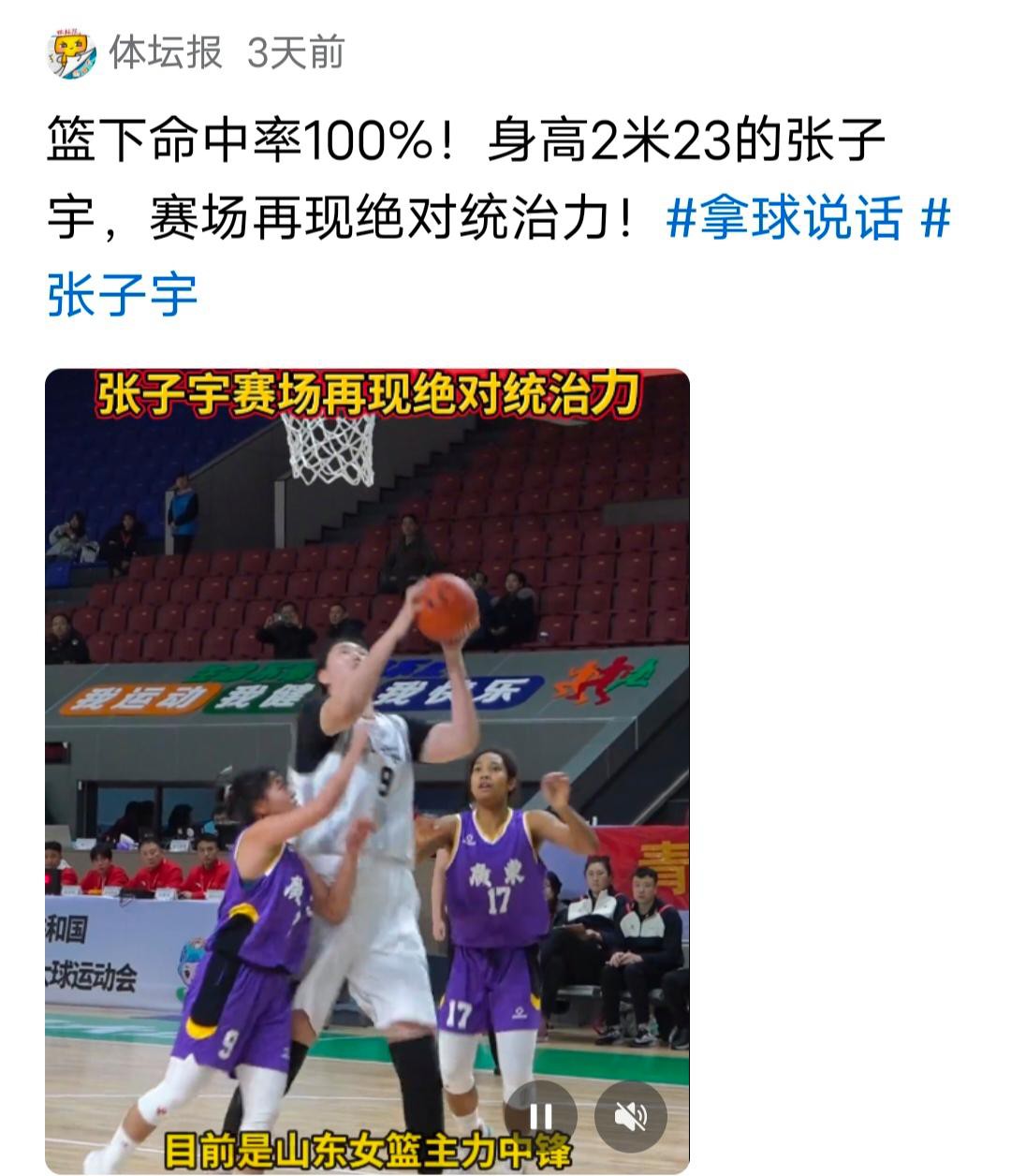 包含张子宇此前2战日本场均17分7篮板投篮命中率为77%的词条