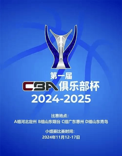 CBA俱乐部杯为CBA联赛提升球迷互动效果提供支持
