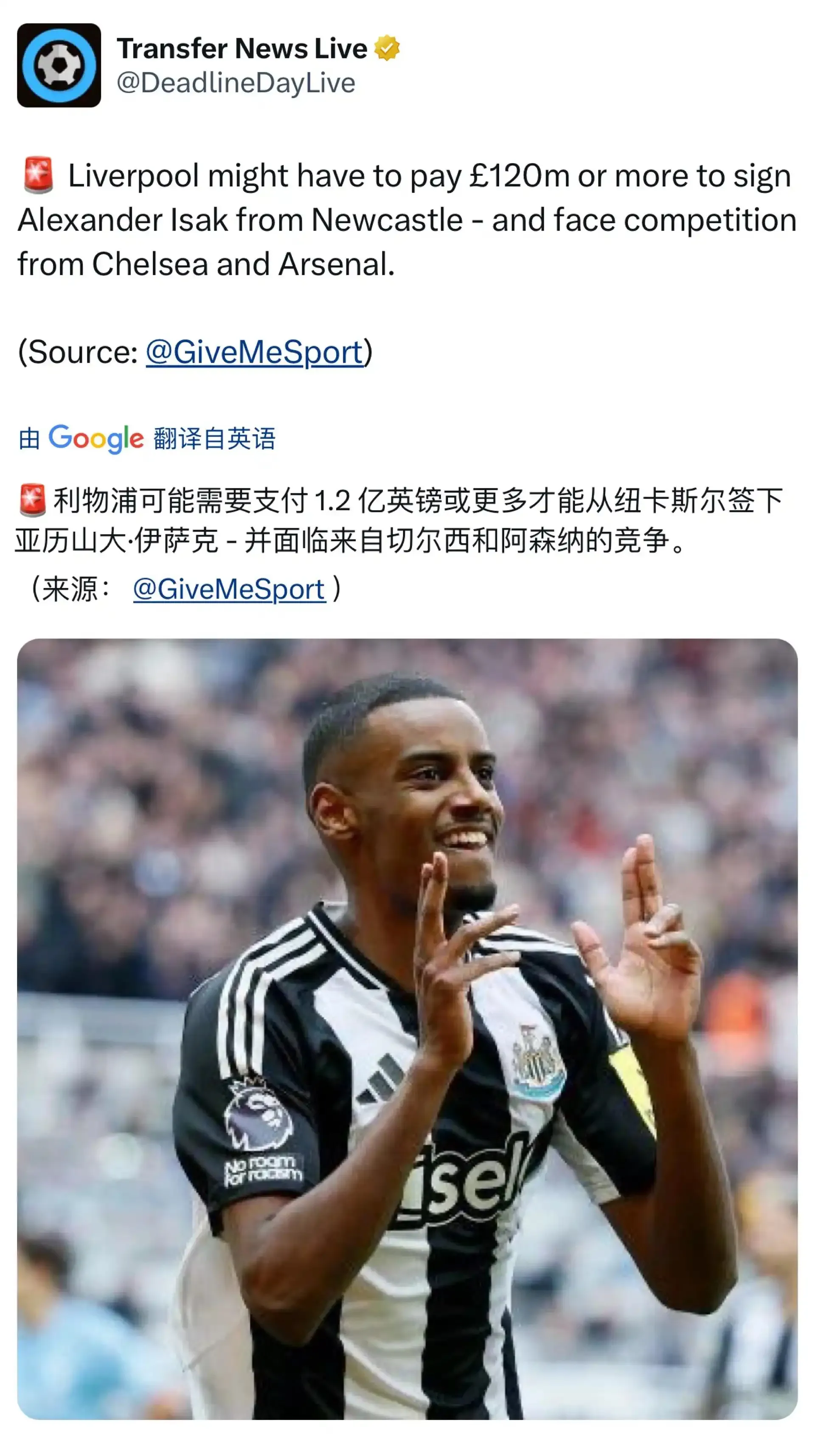 mk体育-二选一！伊萨克下家最新赔率：去利物浦1.66领跑，留在纽卡2.25