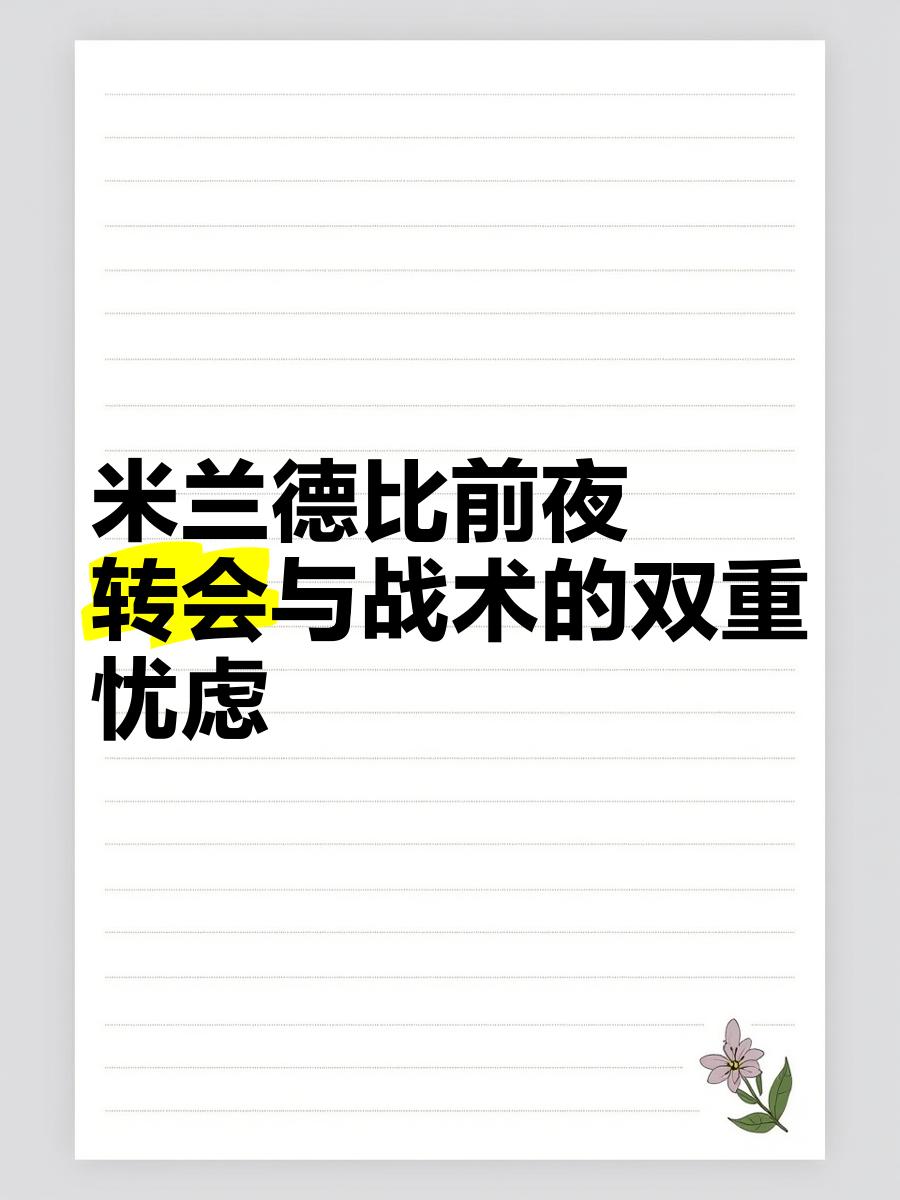 罗马城德比遭遇平局，双方实力不分伯仲的简单介绍