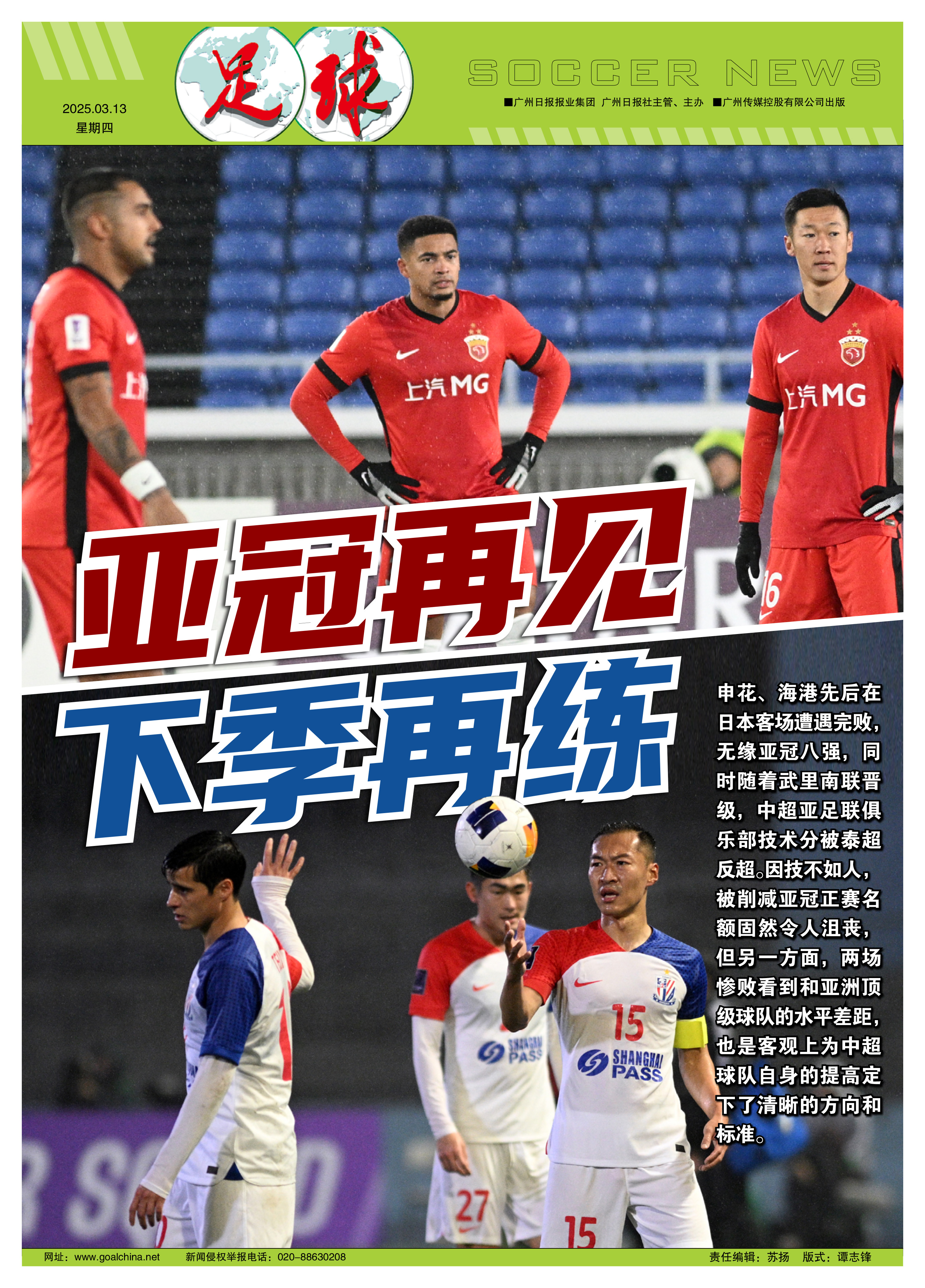 备战巅峰！亚洲顶级俱乐部将再战