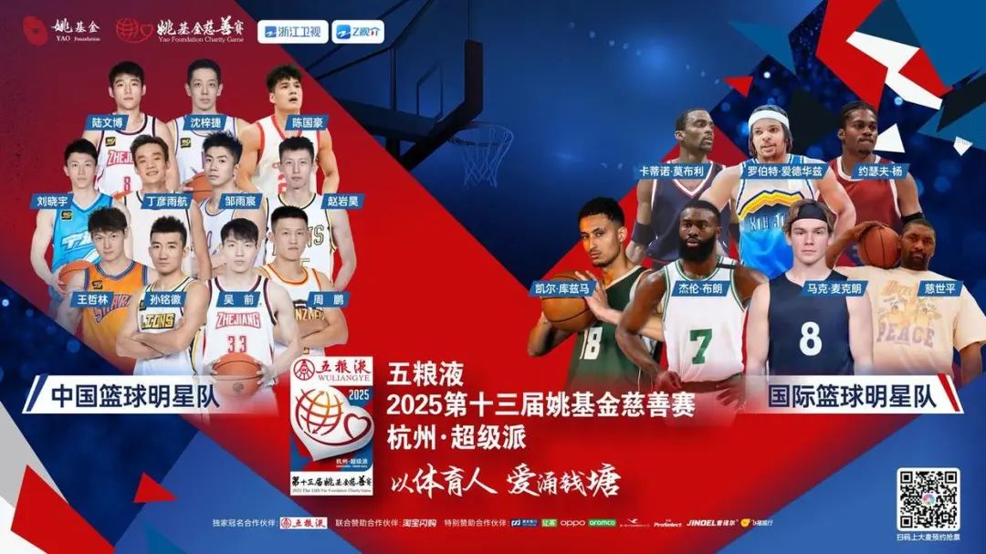 包含全明星球员齐聚一堂，篮球盛宴引爆全场的词条