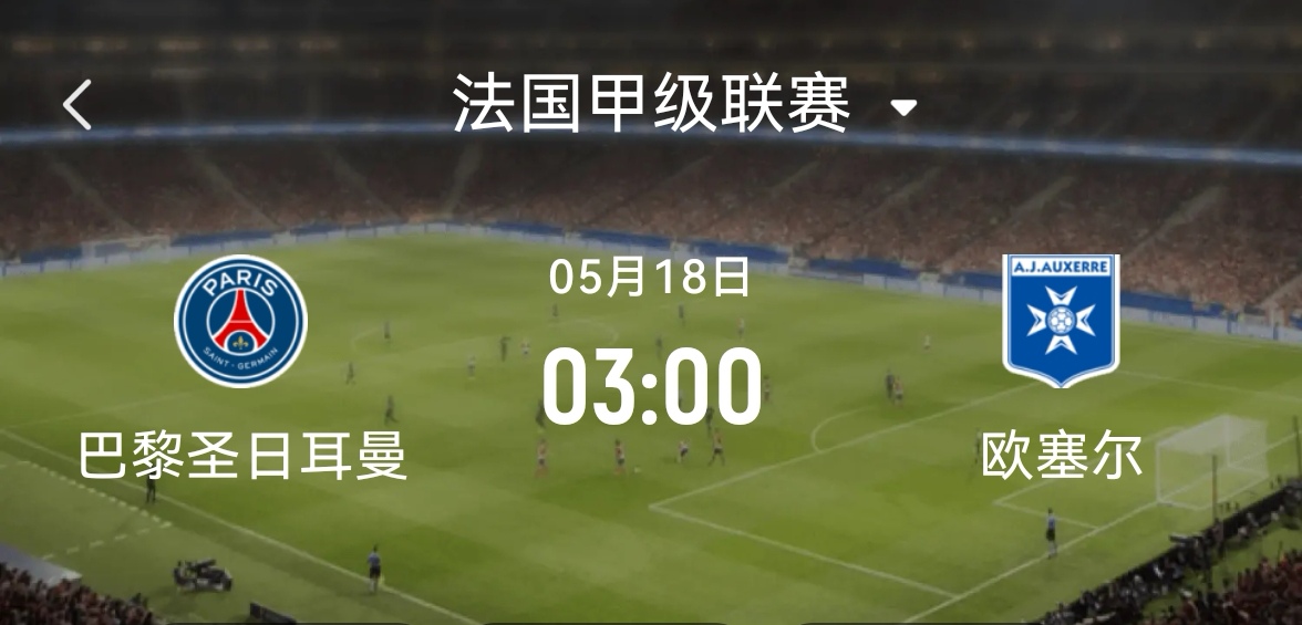 mk体育-巴黎绝杀晋级，法甲豪门战绩亮眼